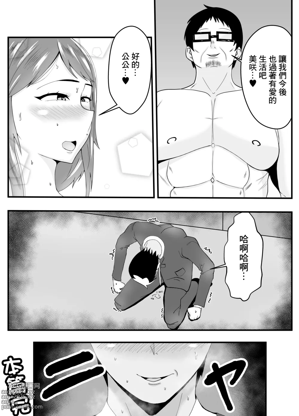 Page 30 of doujinshi 比起丈夫更愛向公公發情