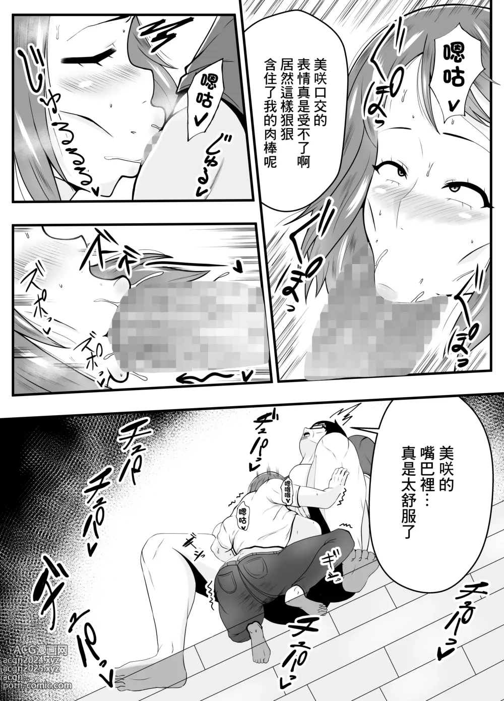 Page 8 of doujinshi 比起丈夫更愛向公公發情