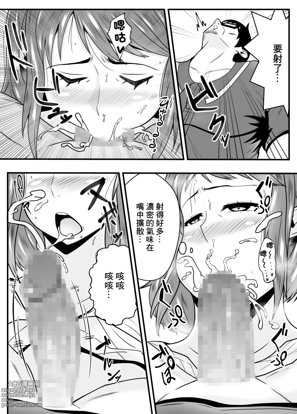 Page 9 of doujinshi 比起丈夫更愛向公公發情