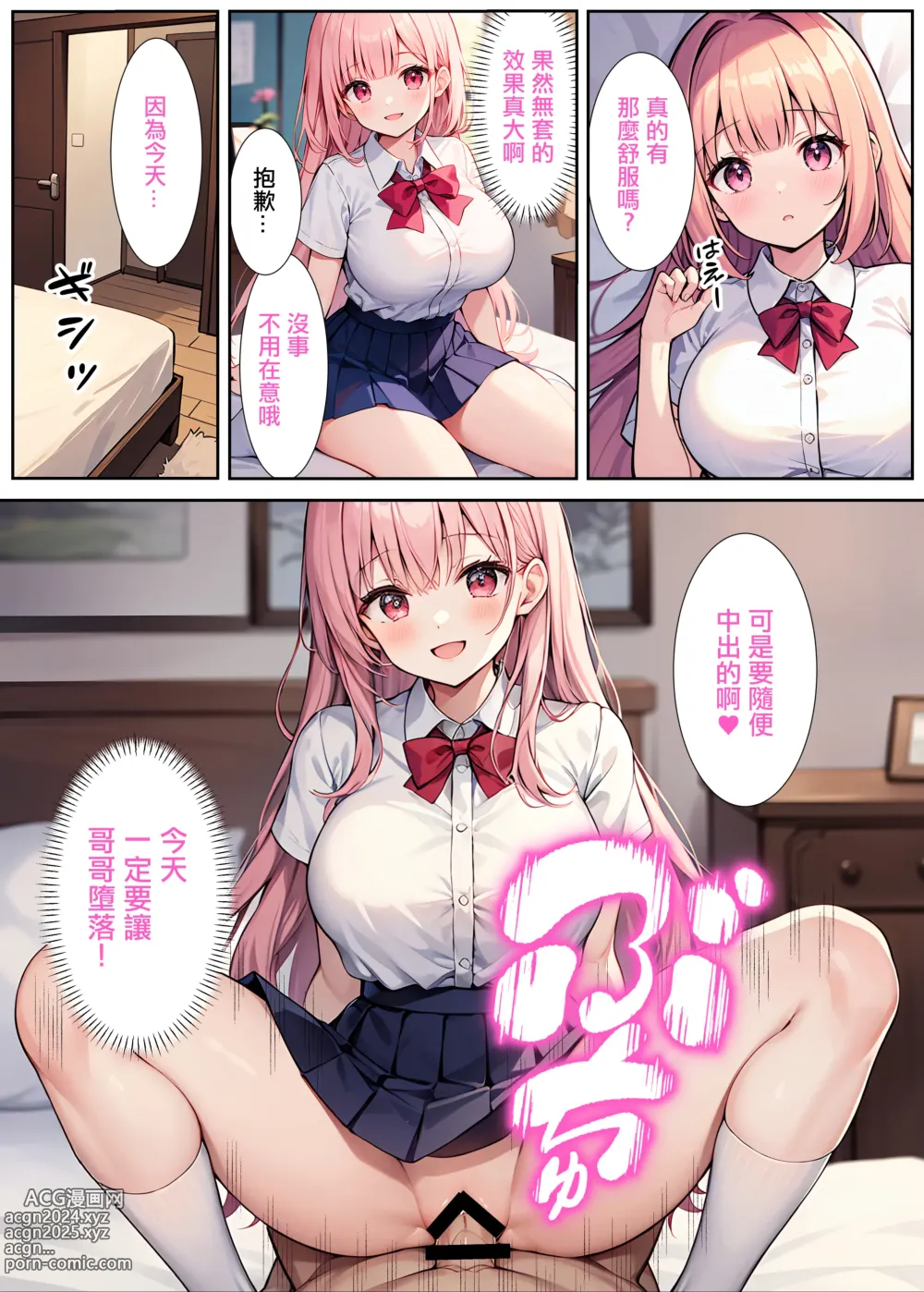 Page 27 of doujinshi 絶対お兄ちゃんを堕とします!～ドスケベ義妹の誘惑大作戦～