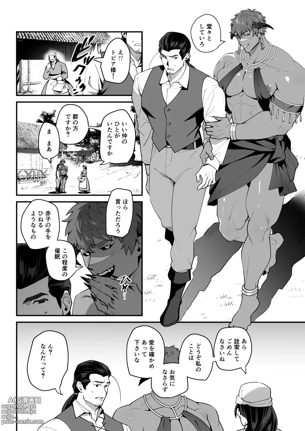 Page 17 of doujinshi Futanari Akuma VS Sanshita Kenshi