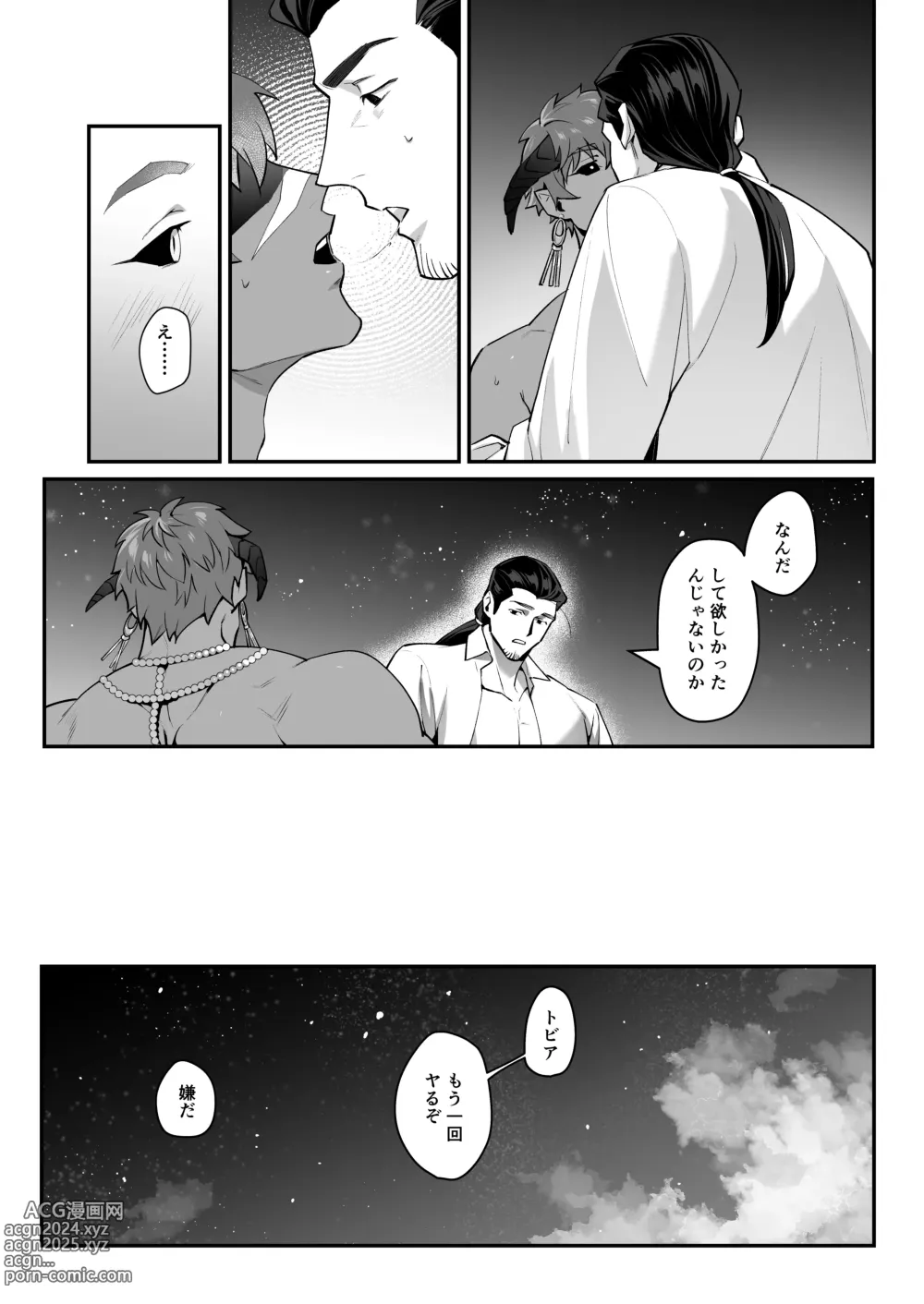 Page 24 of doujinshi Futanari Akuma VS Sanshita Kenshi