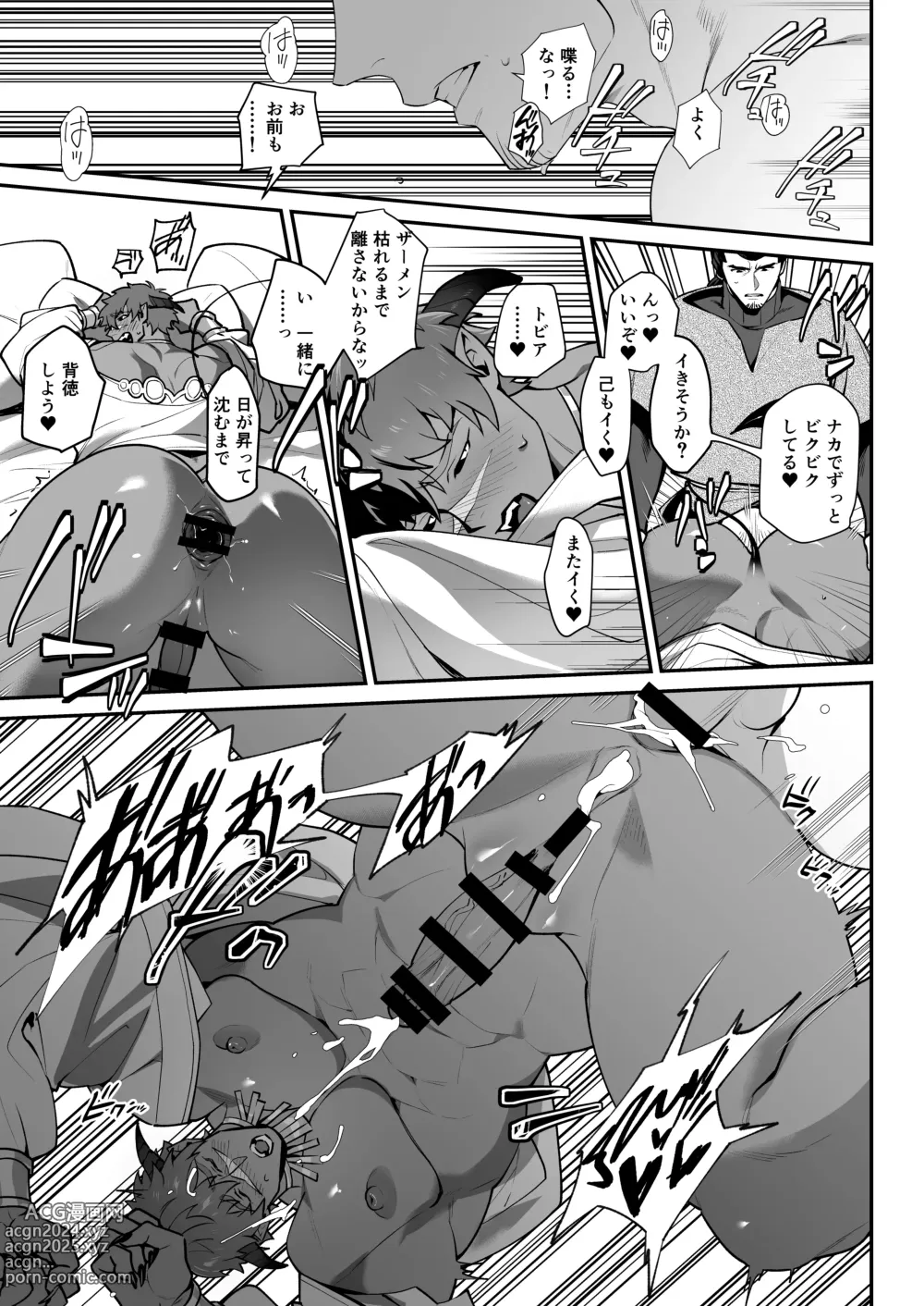 Page 34 of doujinshi Futanari Akuma VS Sanshita Kenshi