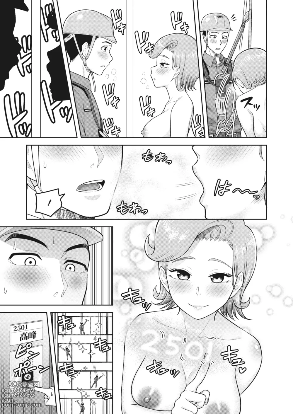 Page 15 of manga Tenkuu Sagyou Ijou nashi