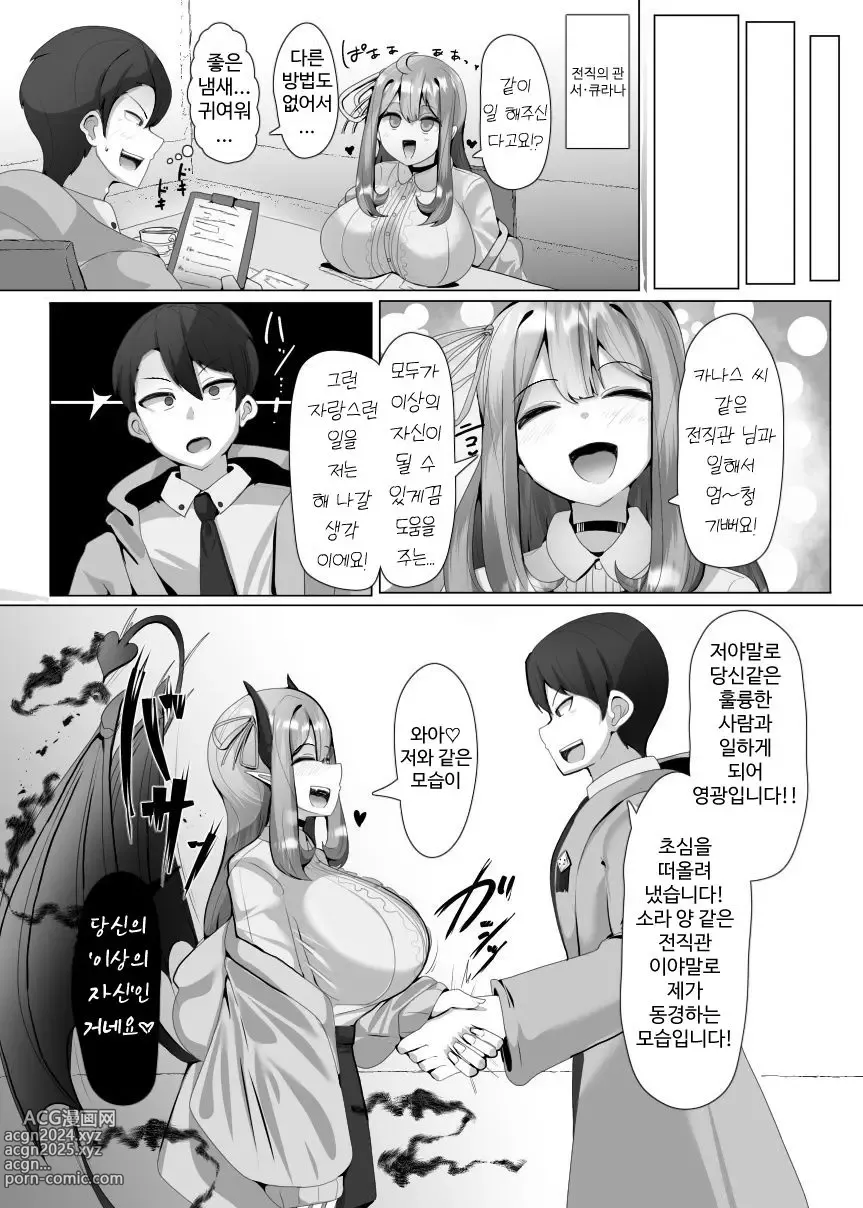 Page 5 of doujinshi Matenshoku no Yakata 1