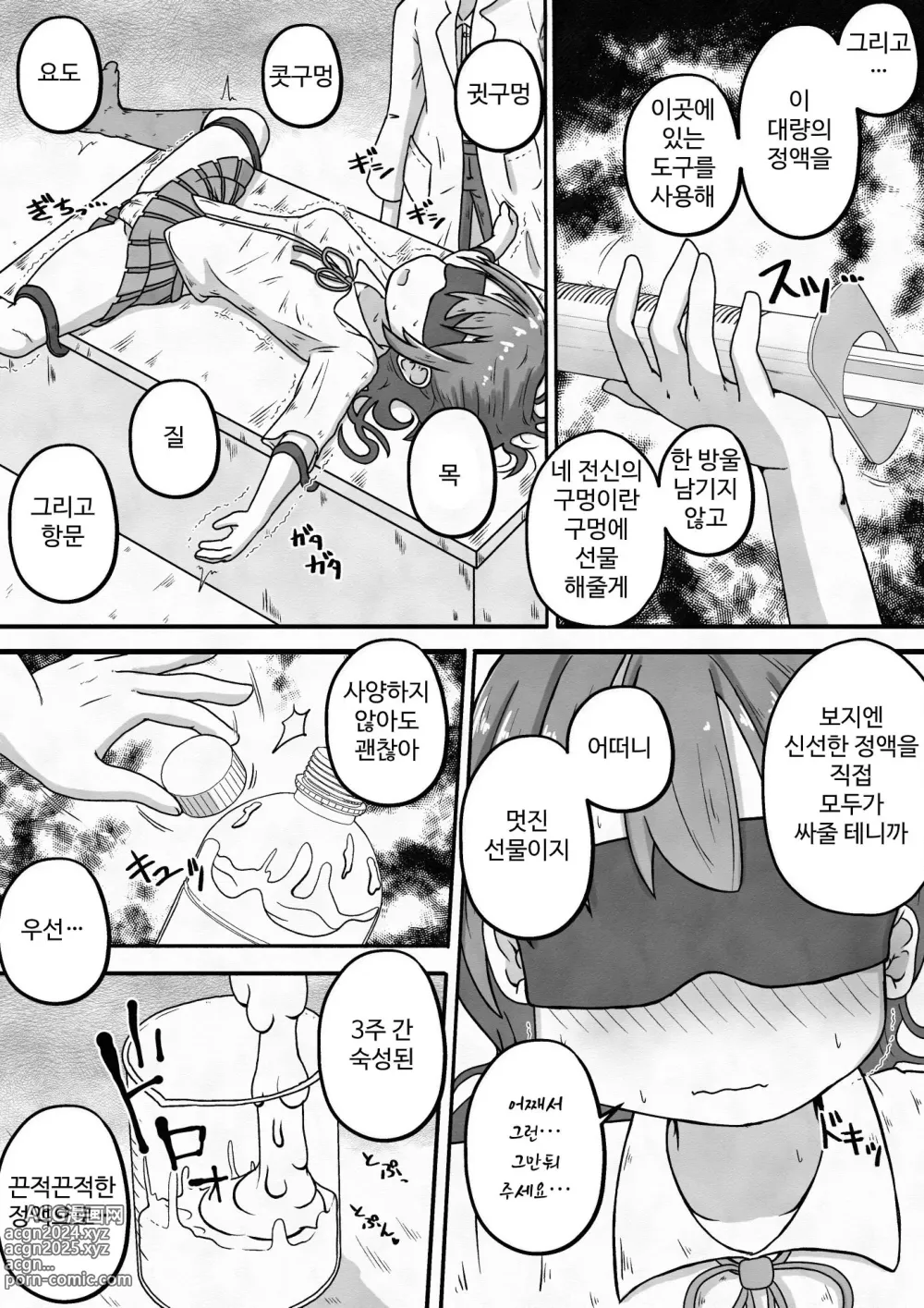 Page 5 of doujinshi Racchi Shita Onnanoko o Ikase Tsuzuke nagara Zenshin no Ana to Iu Ana ni Seieki to Nyou o Nagashikomu Ohanashi