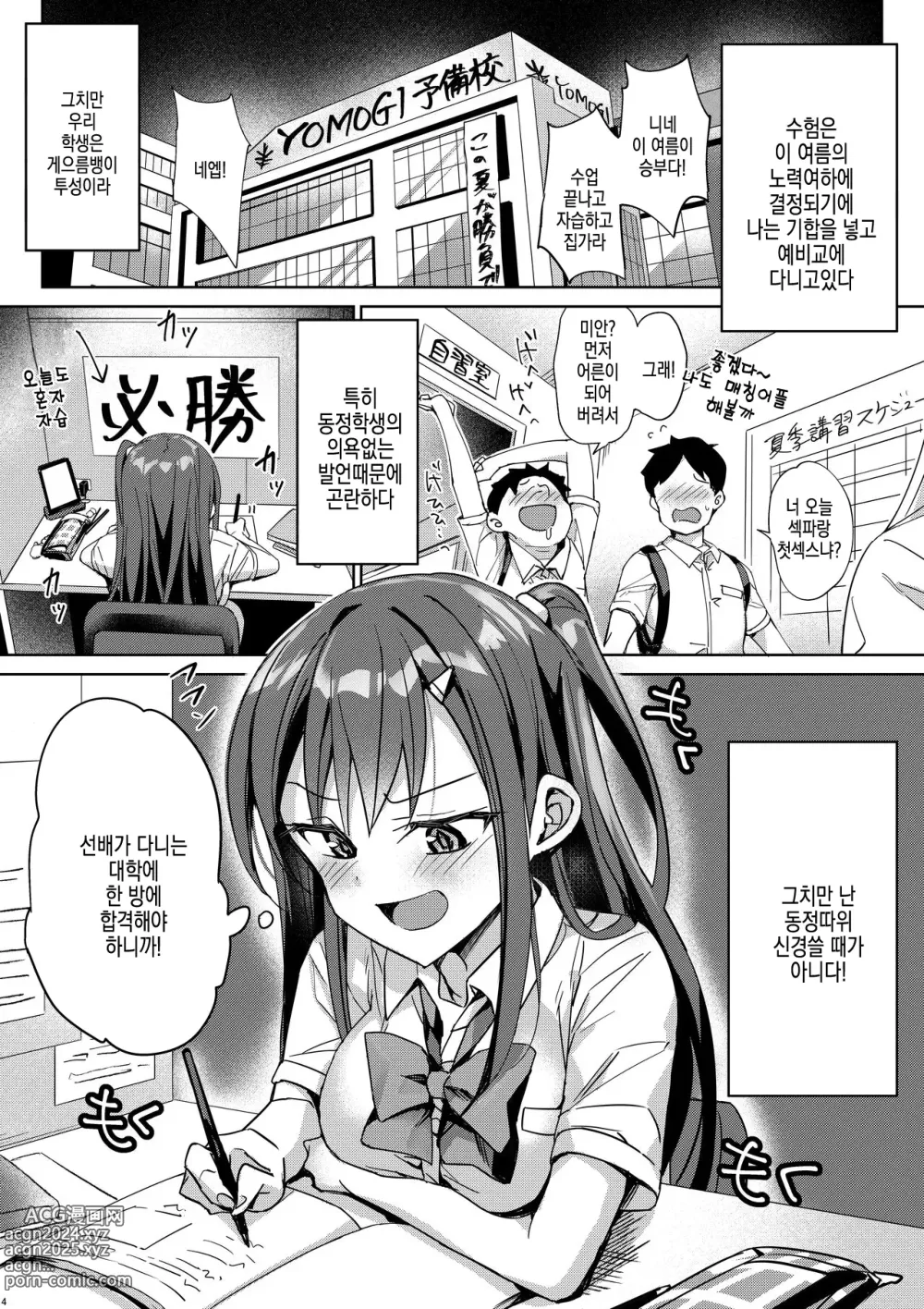 Page 3 of doujinshi Yutosei wa Dotei o Amaku Mite Ita