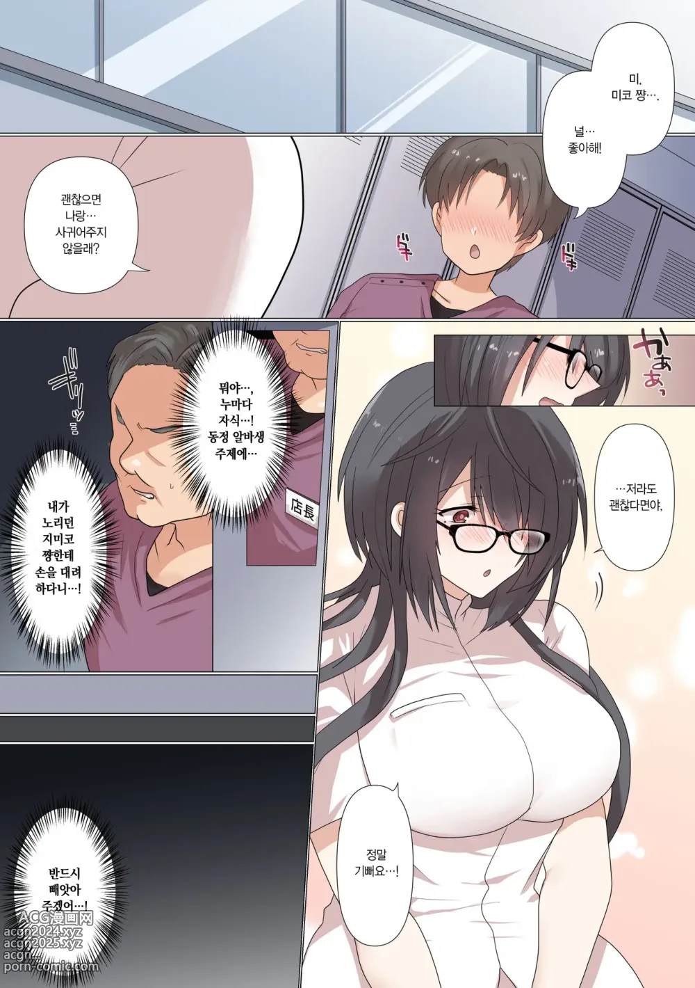 Page 2 of doujinshi 최근 남친이 생긴 수수녀 쨩은 라이브 방송 중 NTR 당한다