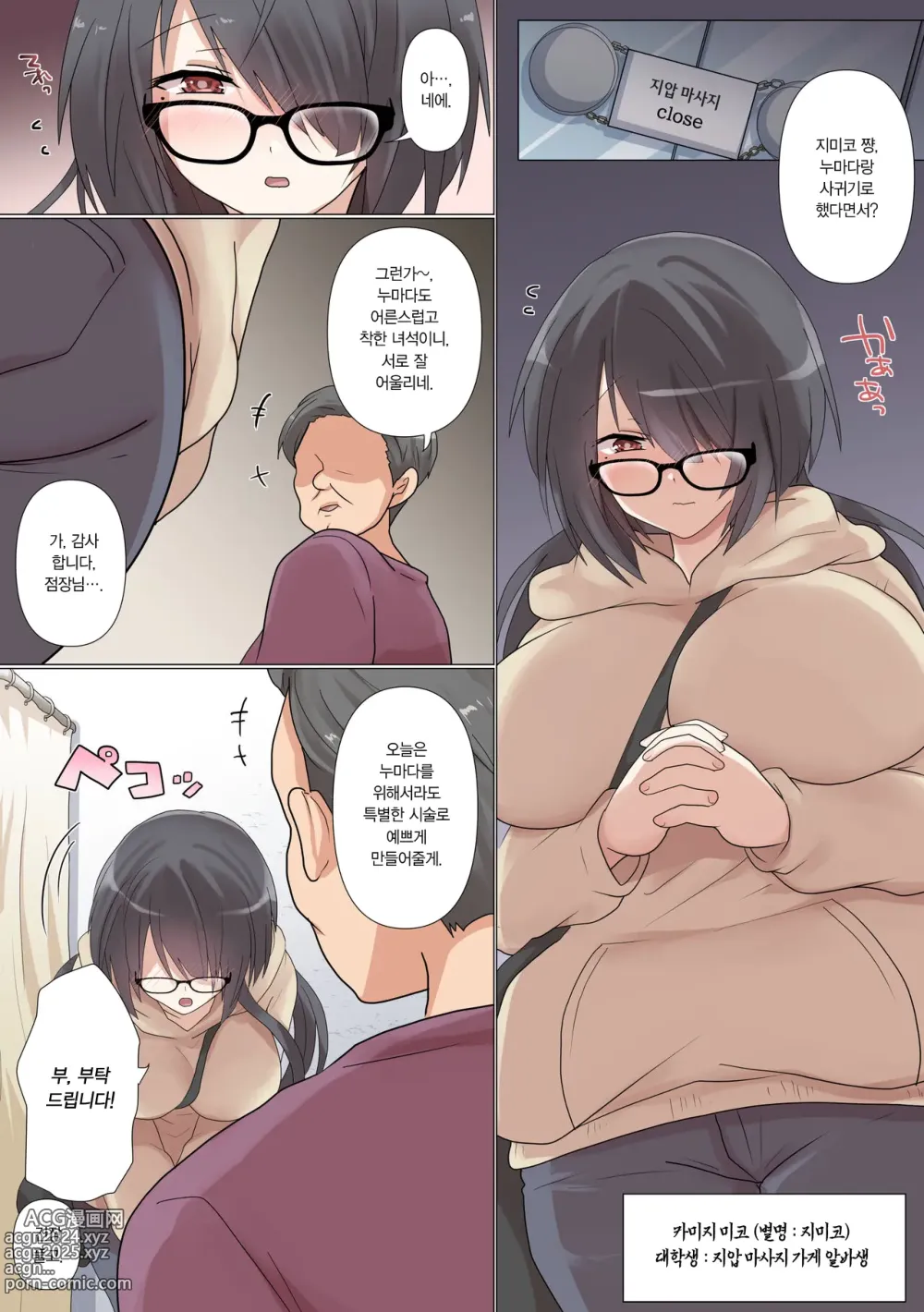 Page 3 of doujinshi 최근 남친이 생긴 수수녀 쨩은 라이브 방송 중 NTR 당한다