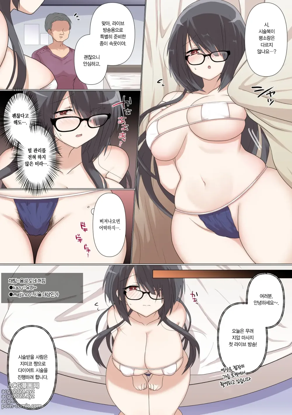 Page 6 of doujinshi 최근 남친이 생긴 수수녀 쨩은 라이브 방송 중 NTR 당한다