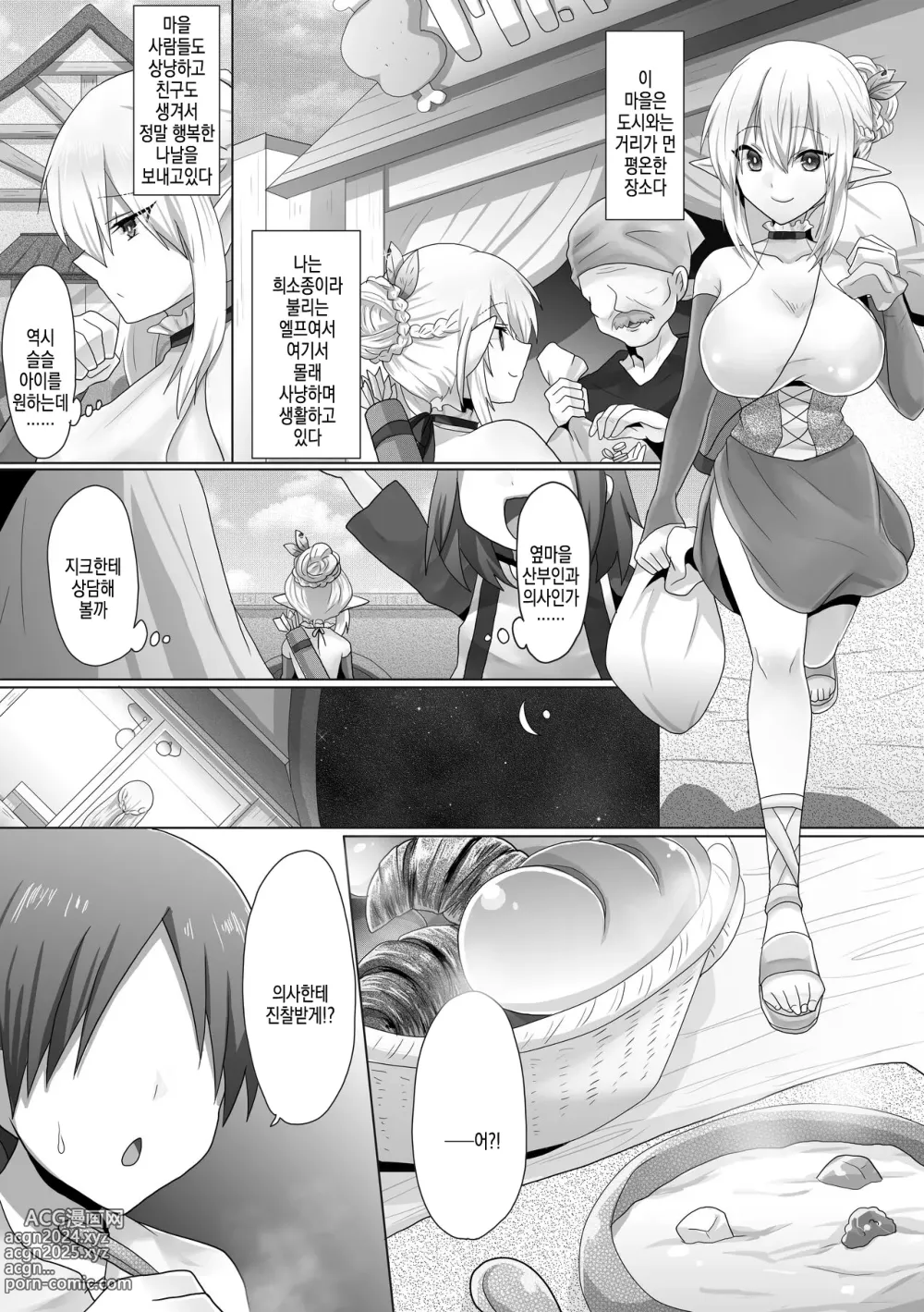 Page 7 of doujinshi Funin Elf-san, Isekai Fujinka de Haramase