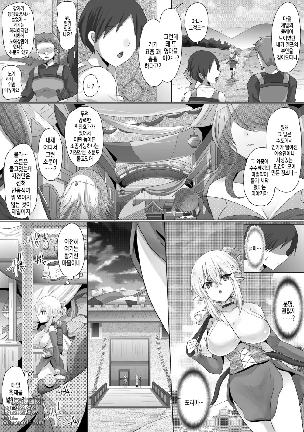 Page 9 of doujinshi Funin Elf-san, Isekai Fujinka de Haramase