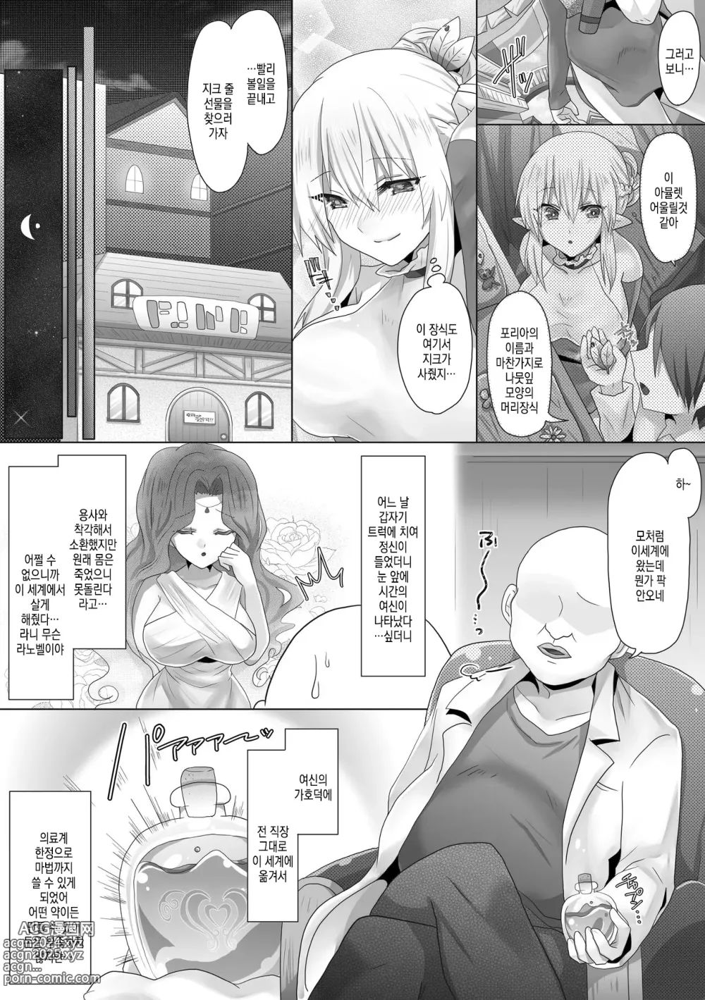 Page 10 of doujinshi Funin Elf-san, Isekai Fujinka de Haramase