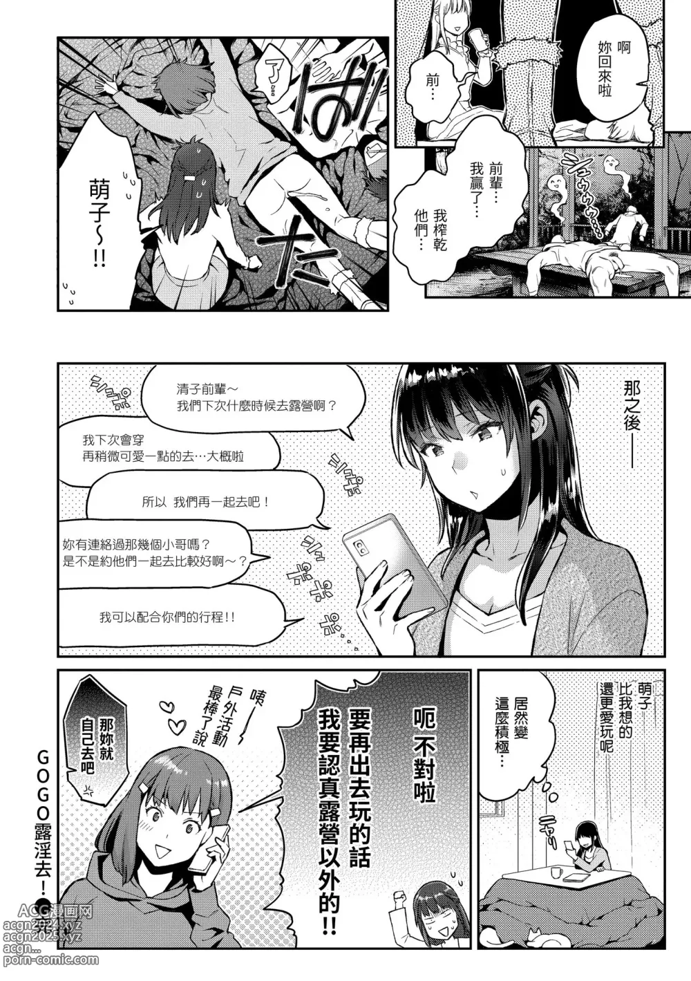 Page 106 of manga 與你的強棒對決♥