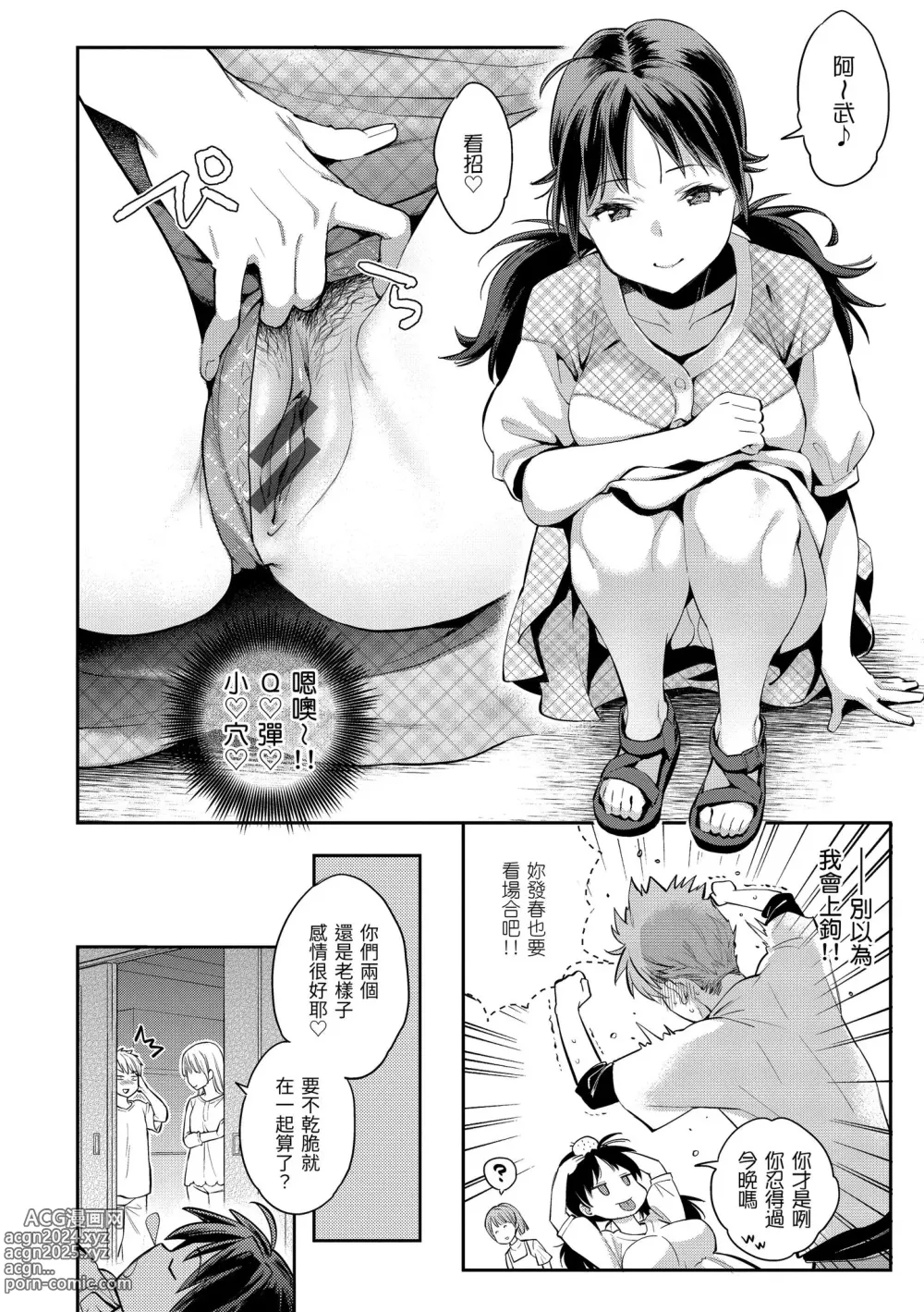 Page 14 of manga 與你的強棒對決♥