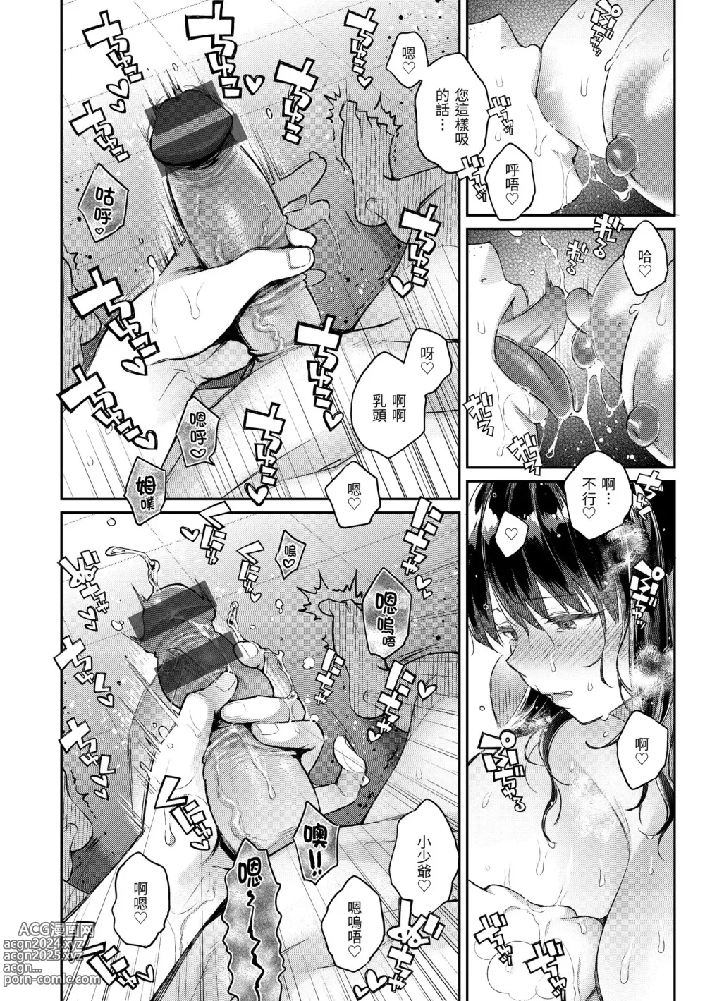 Page 132 of manga 與你的強棒對決♥