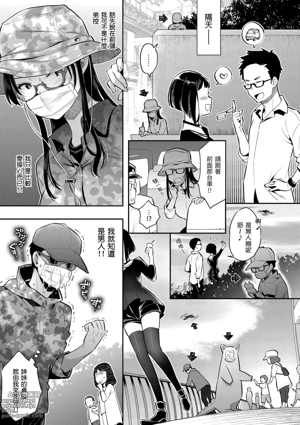 Page 143 of manga 與你的強棒對決♥