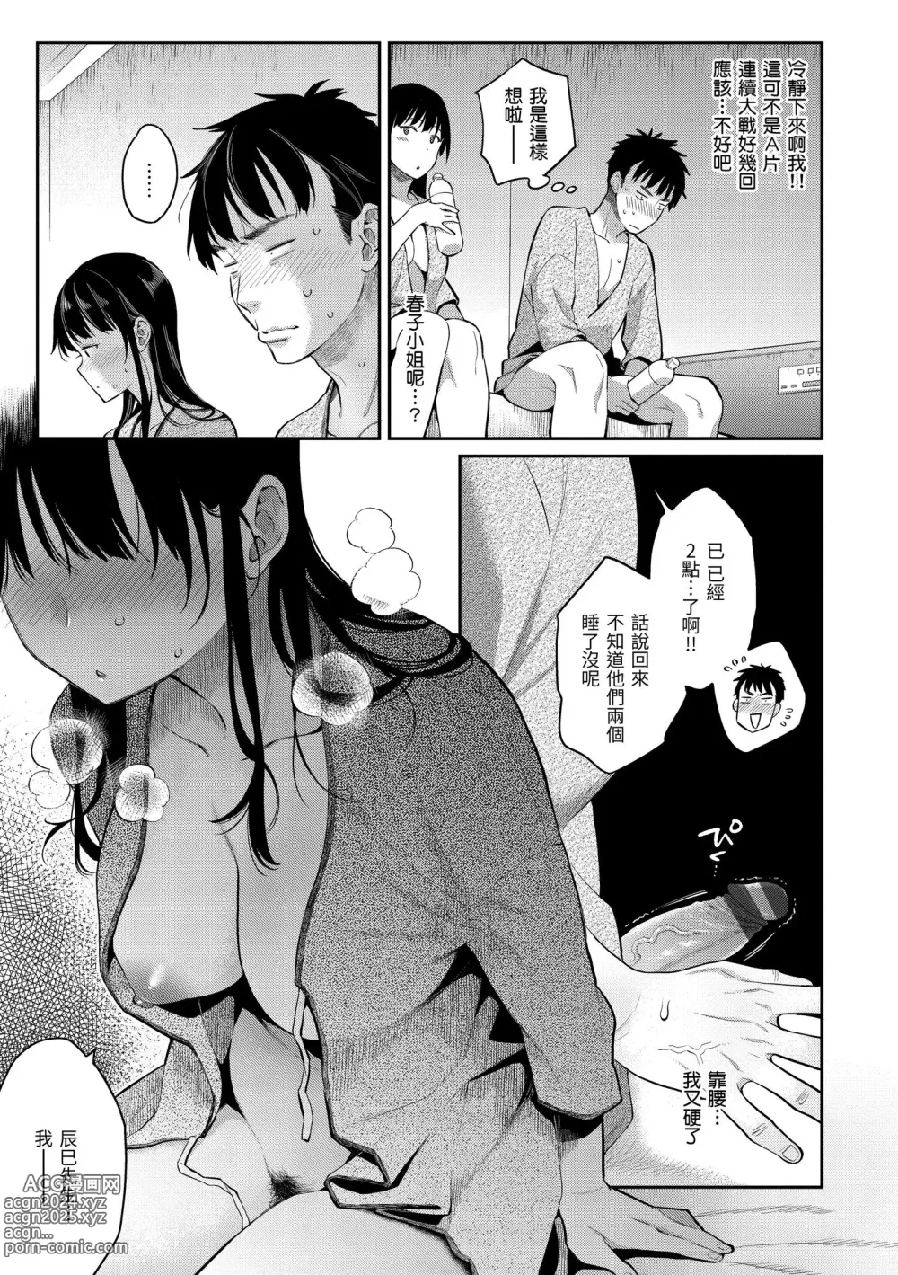 Page 157 of manga 與你的強棒對決♥