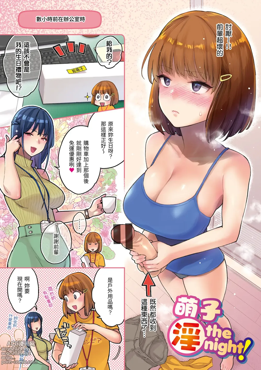 Page 3 of manga 與你的強棒對決♥