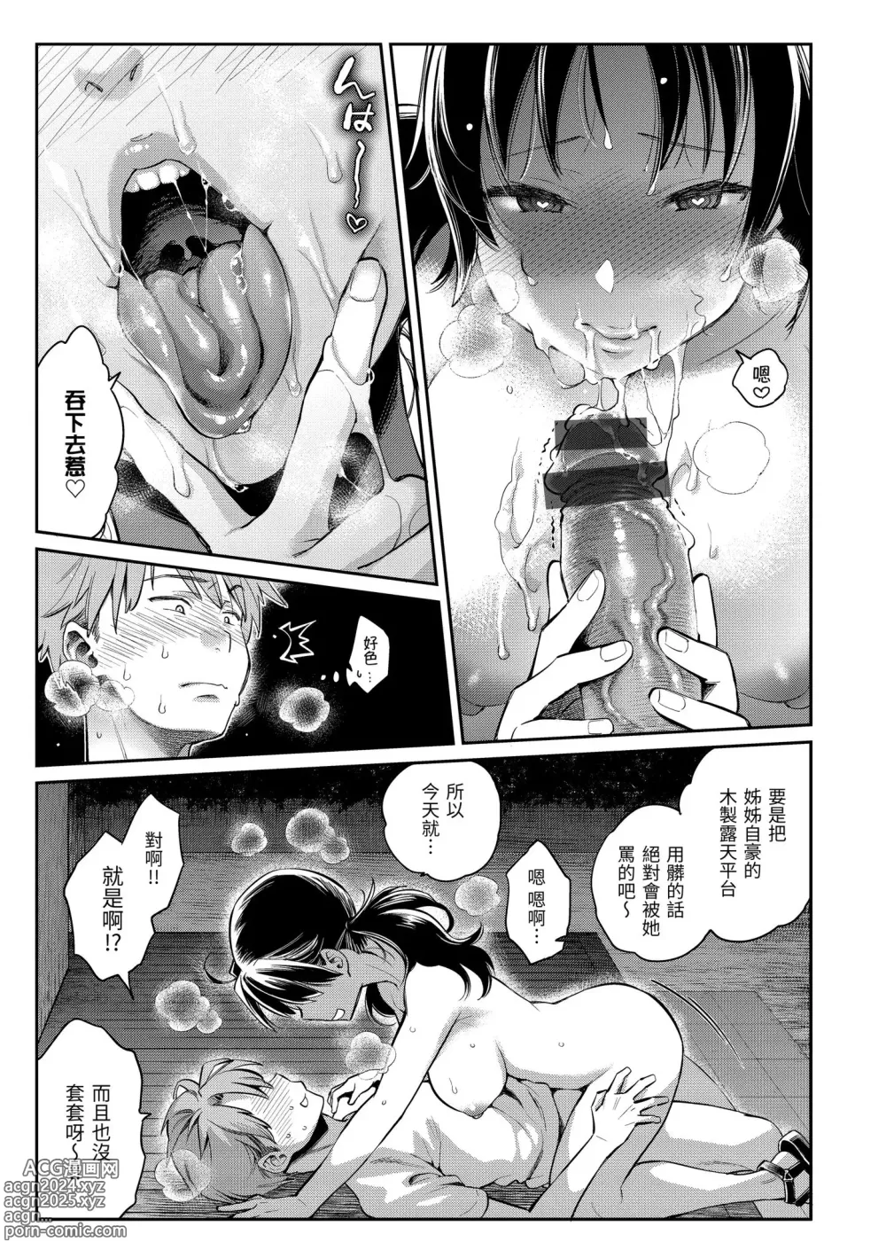 Page 21 of manga 與你的強棒對決♥