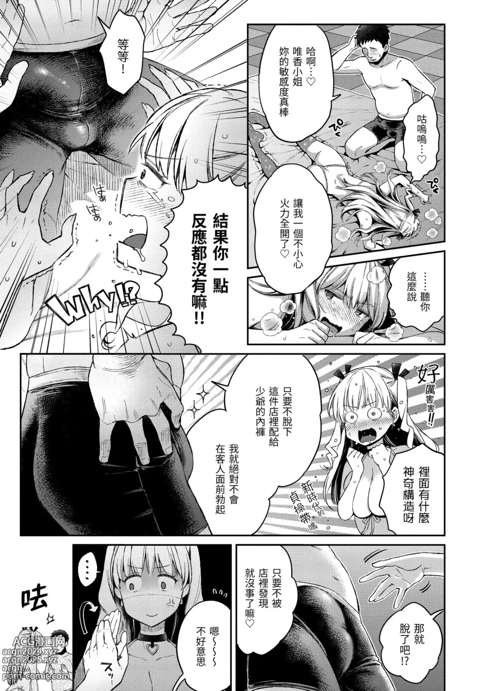 Page 41 of manga 與你的強棒對決♥