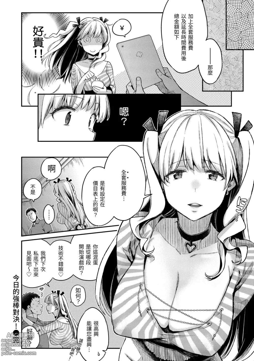 Page 54 of manga 與你的強棒對決♥