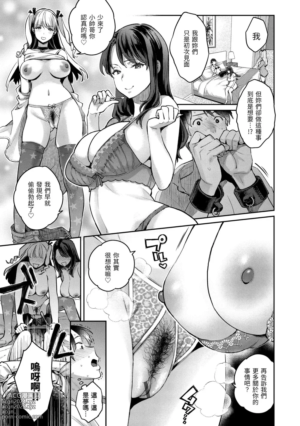 Page 59 of manga 與你的強棒對決♥