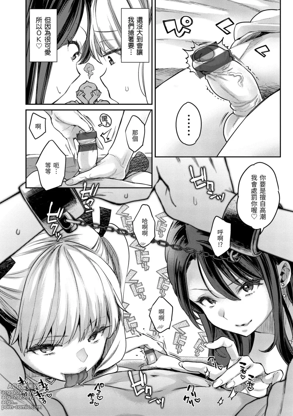 Page 60 of manga 與你的強棒對決♥