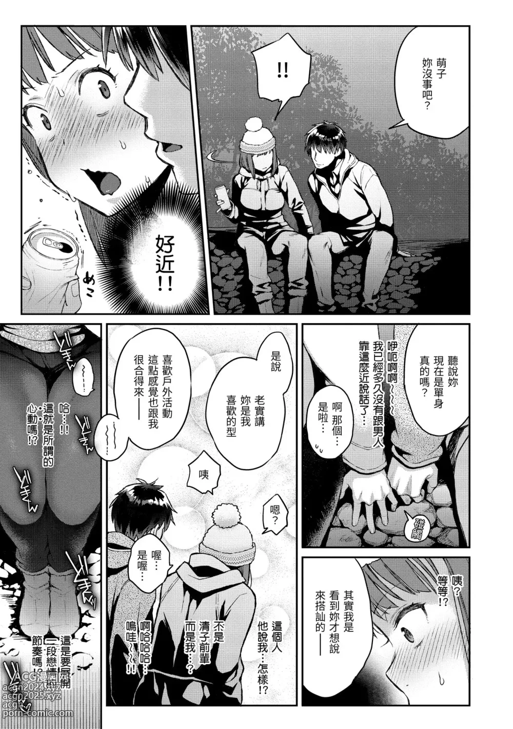 Page 85 of manga 與你的強棒對決♥