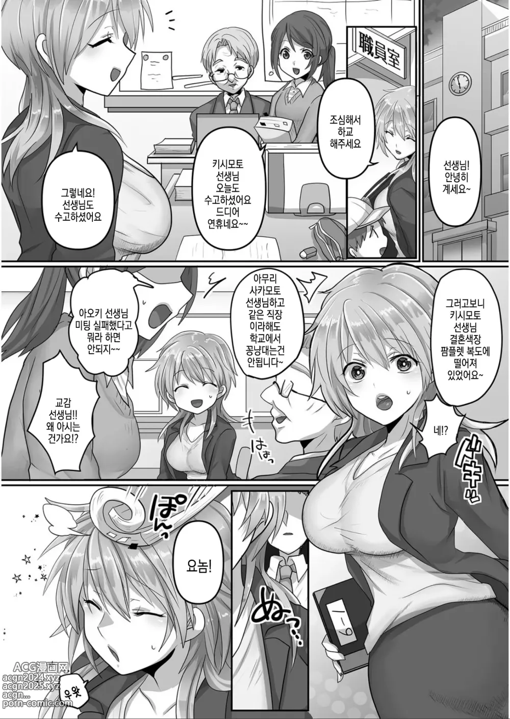 Page 3 of manga Kegasareta Watashi...