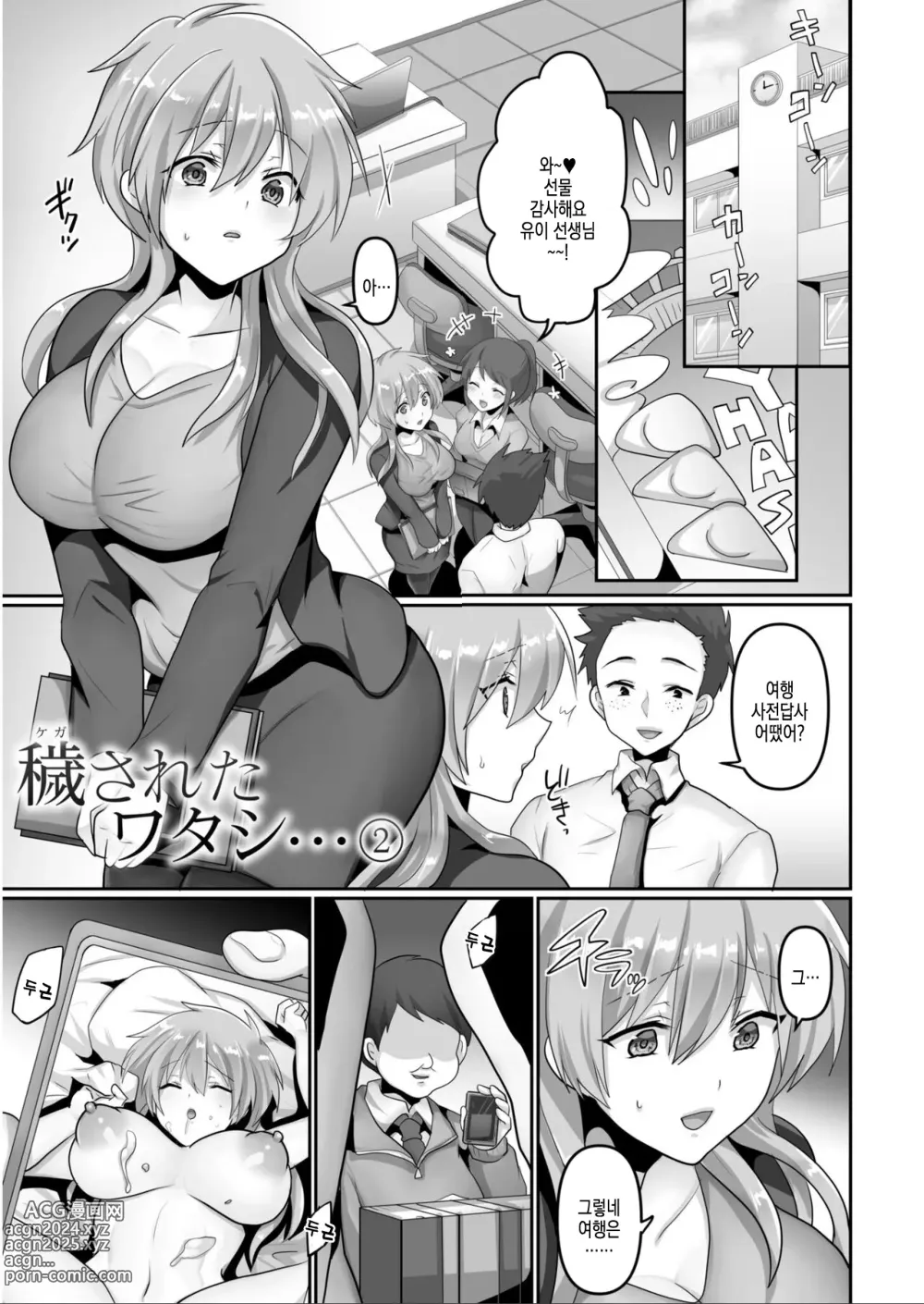 Page 27 of manga Kegasareta Watashi...