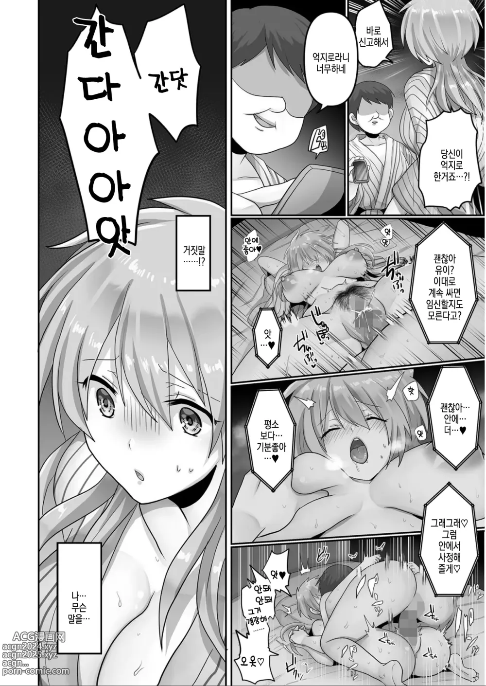 Page 32 of manga Kegasareta Watashi...