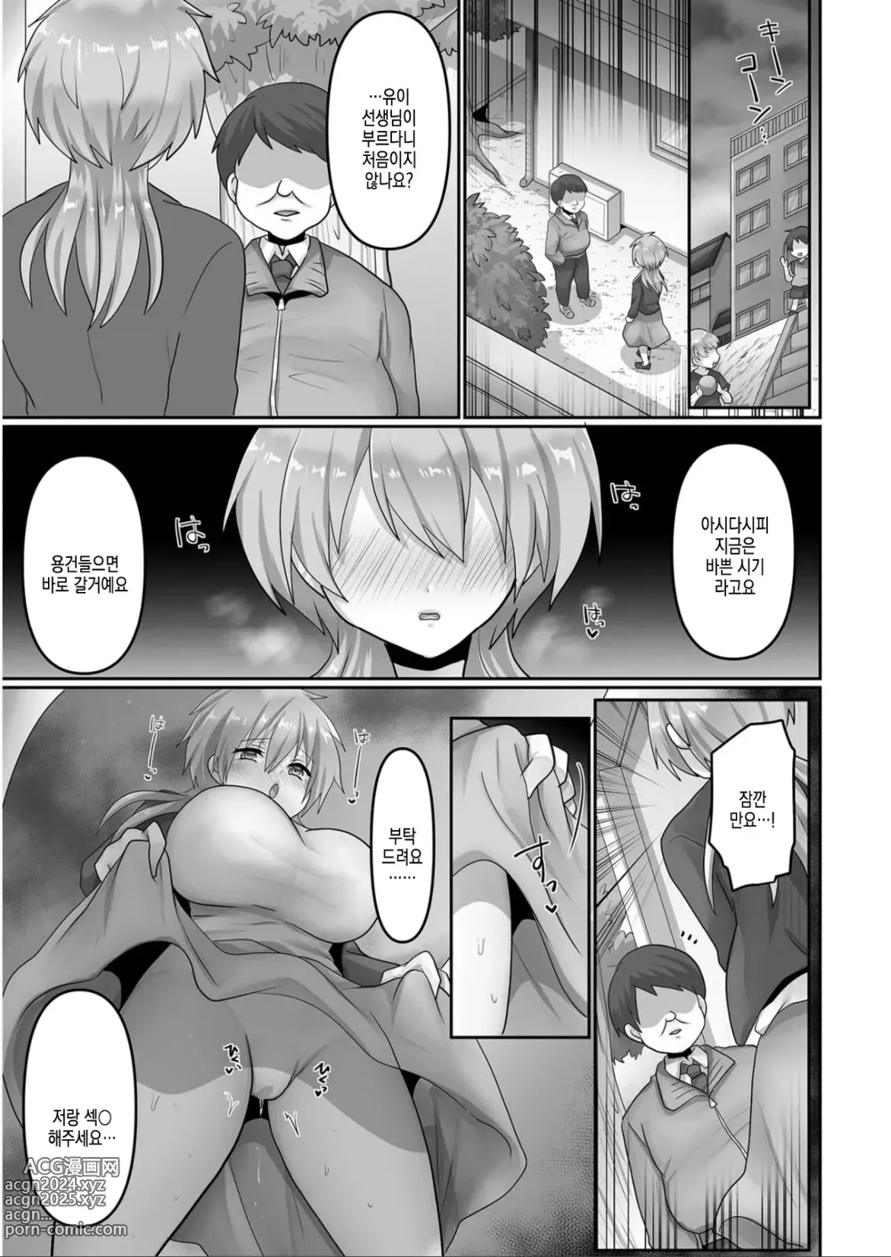 Page 47 of manga Kegasareta Watashi...