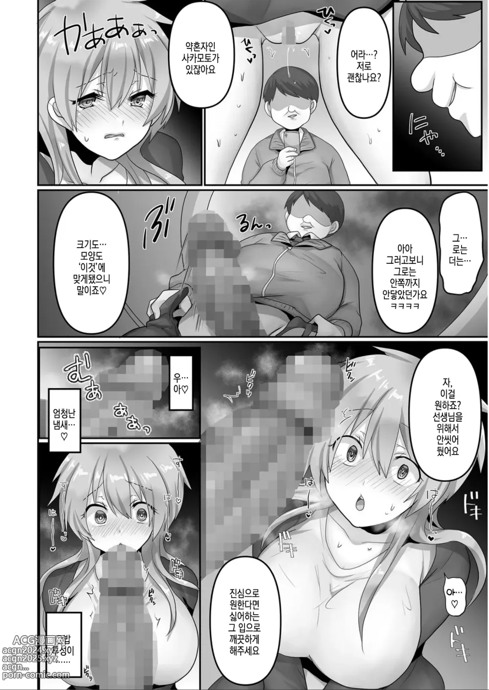 Page 48 of manga Kegasareta Watashi...