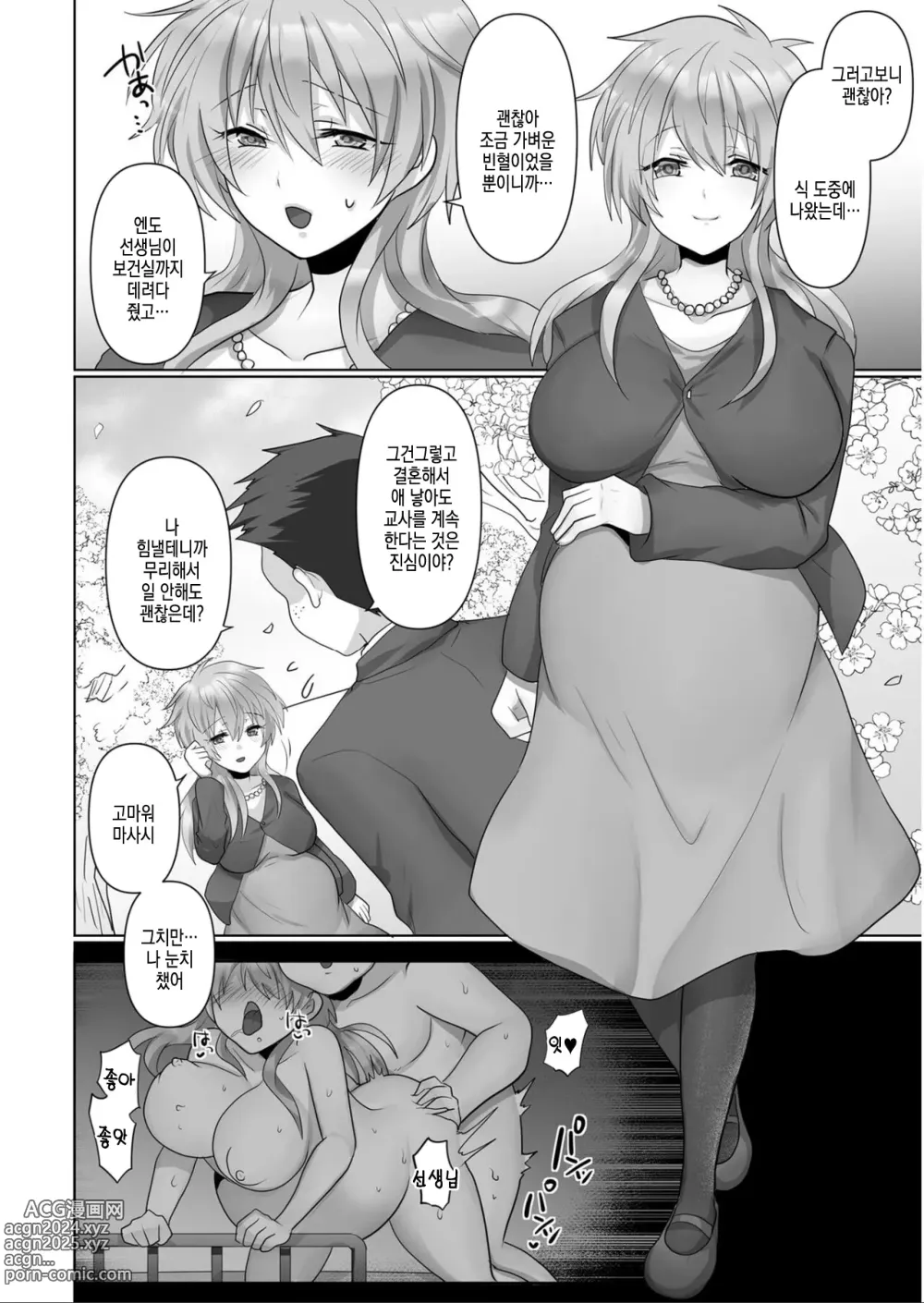 Page 75 of manga Kegasareta Watashi...