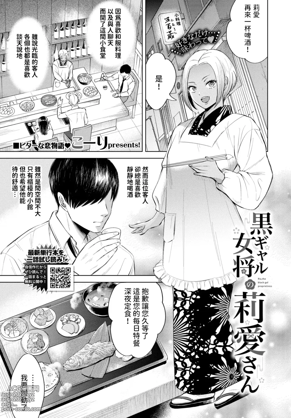 Page 1 of manga Kuro Gal Joshou no Ria-san - Ria, the black gal proprietress