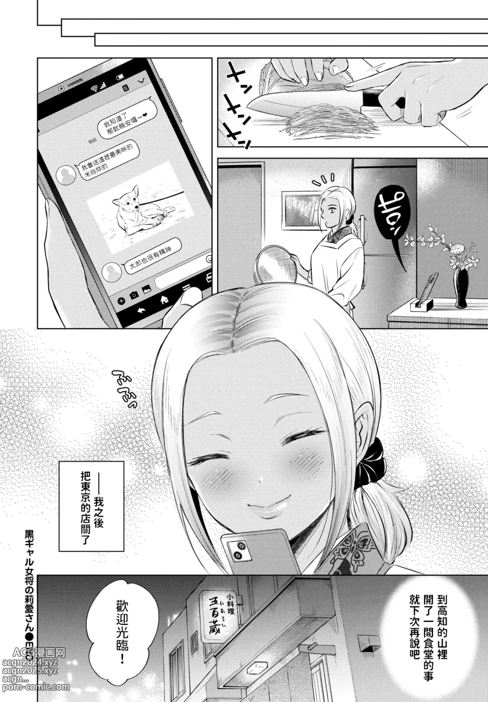 Page 20 of manga Kuro Gal Joshou no Ria-san - Ria, the black gal proprietress