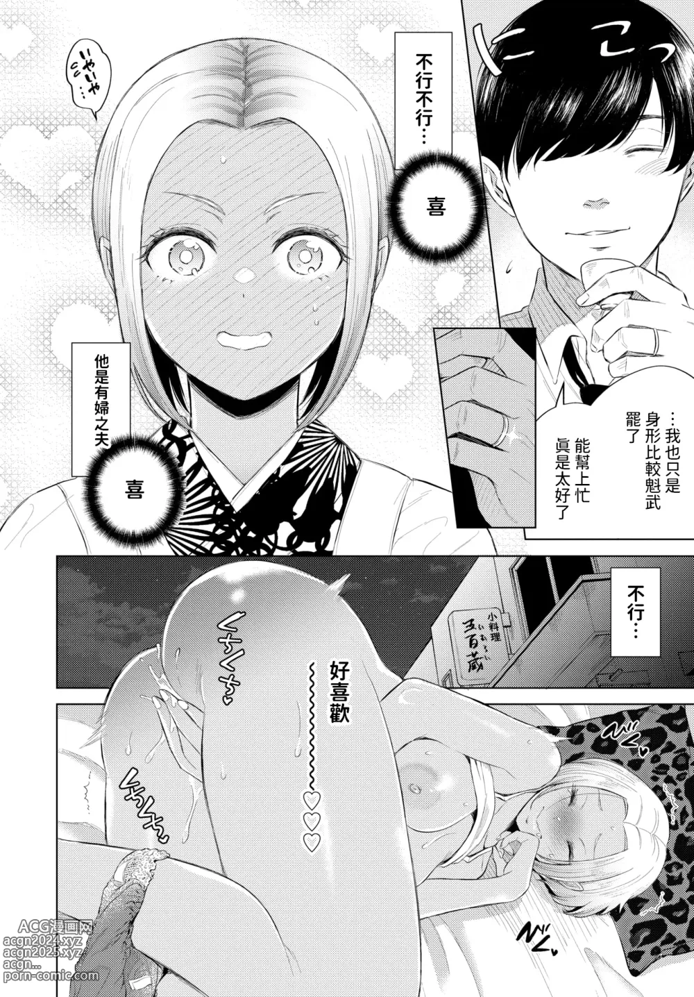 Page 4 of manga Kuro Gal Joshou no Ria-san - Ria, the black gal proprietress