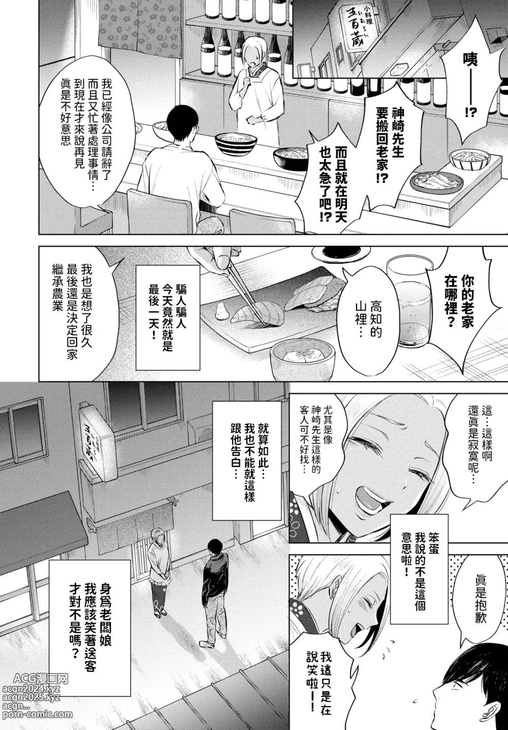 Page 6 of manga Kuro Gal Joshou no Ria-san - Ria, the black gal proprietress