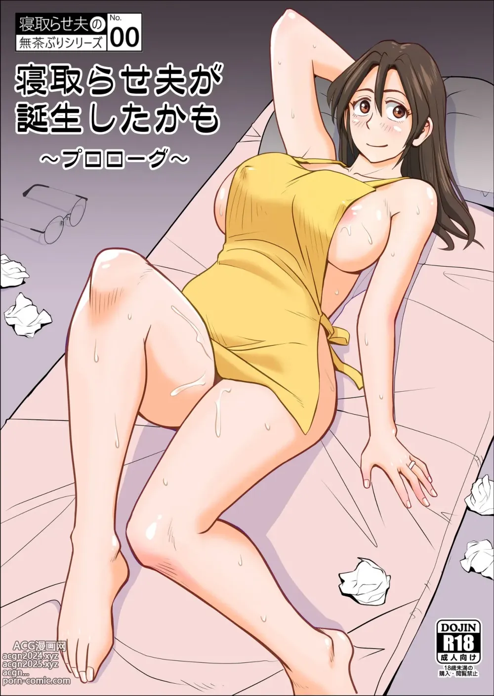 Page 1 of doujinshi Netorase Otto ga Tanjou Shita Kamo