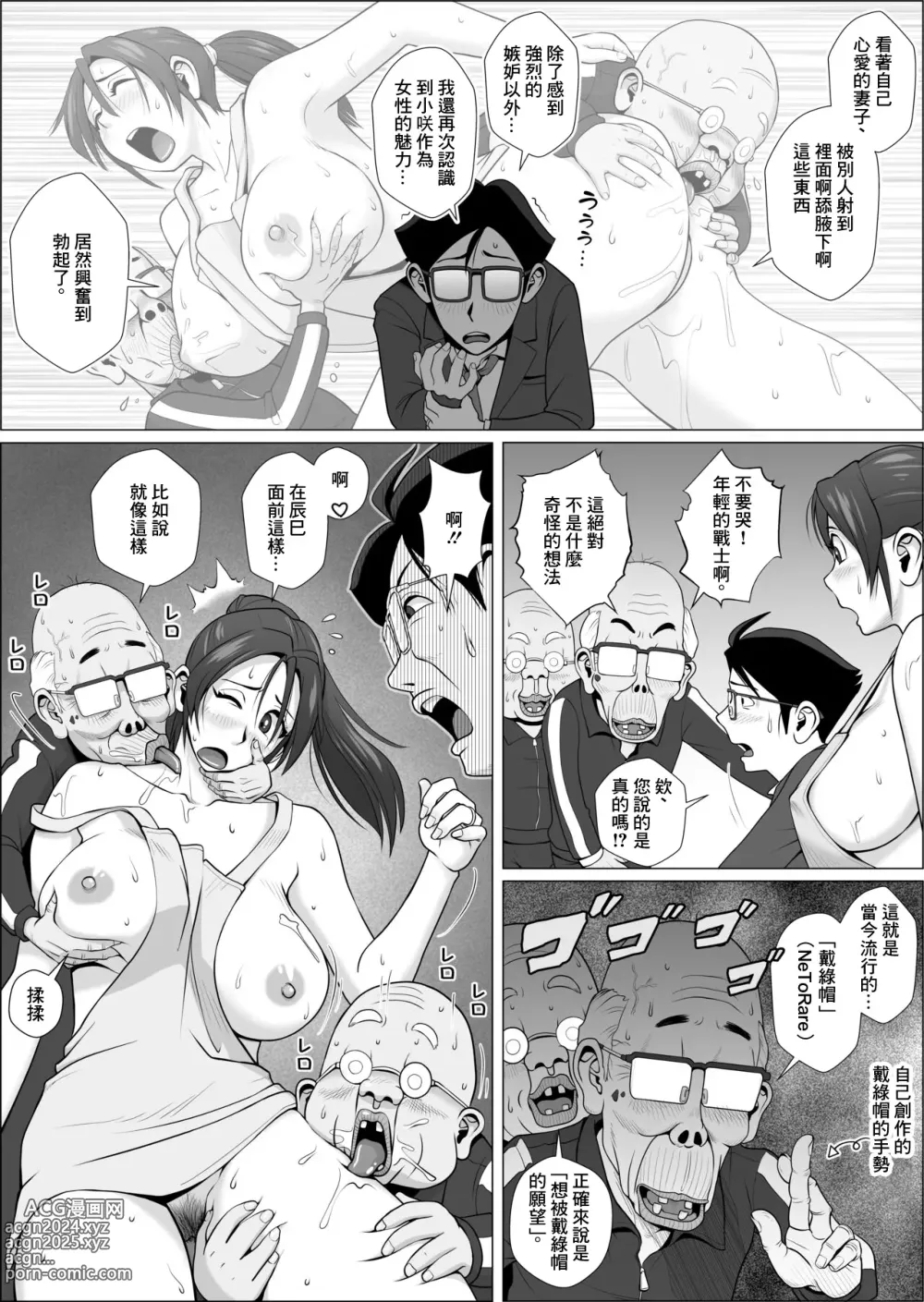 Page 5 of doujinshi Netorase Otto ga Tanjou Shita Kamo