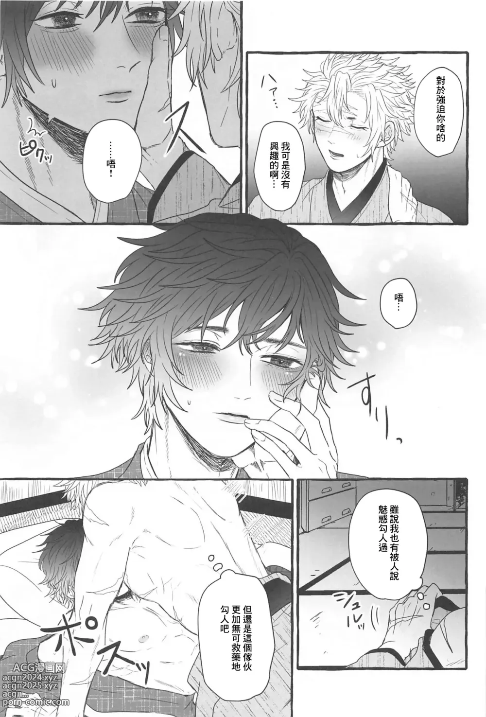 Page 14 of doujinshi Sunao ni Narenai Ore-tachi wa