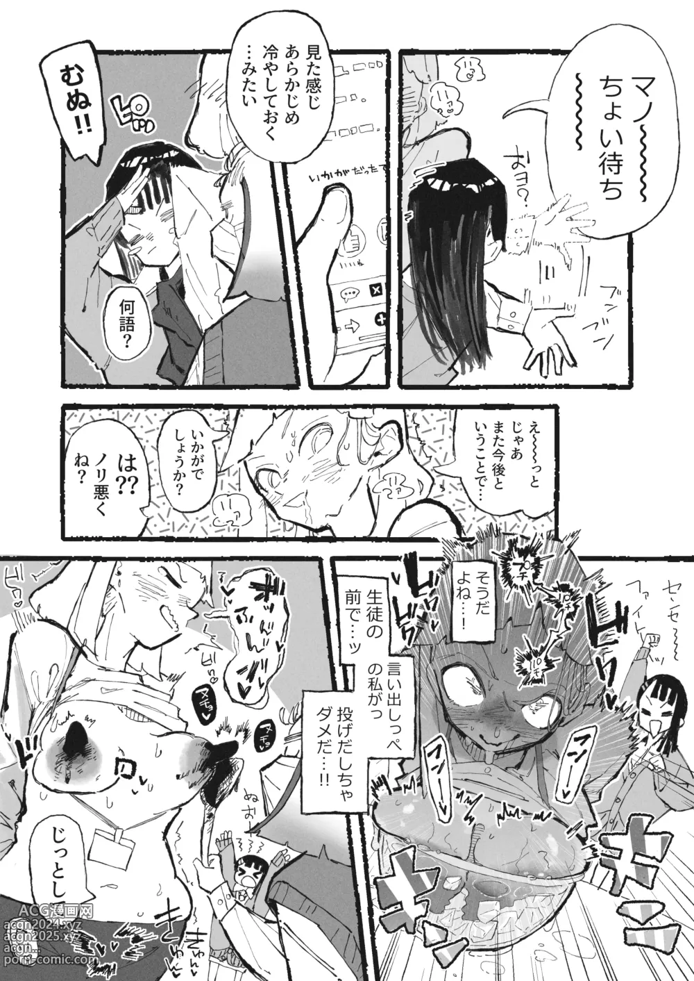 Page 5 of doujinshi Choko Bou wo Tannou sareru Shinmai Kyoushi