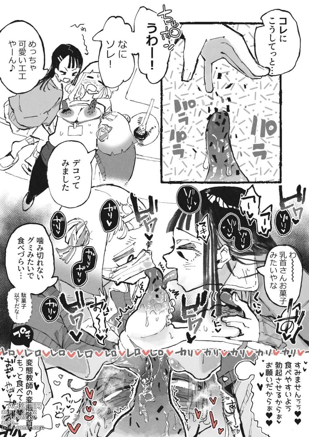 Page 9 of doujinshi Choko Bou wo Tannou sareru Shinmai Kyoushi