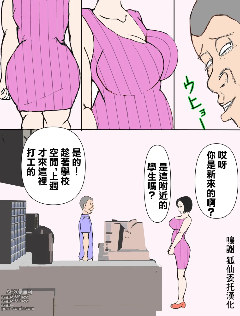 Page 1 of doujinshi 覗き魔をお仕置きsexしたら逆に調教された人妻