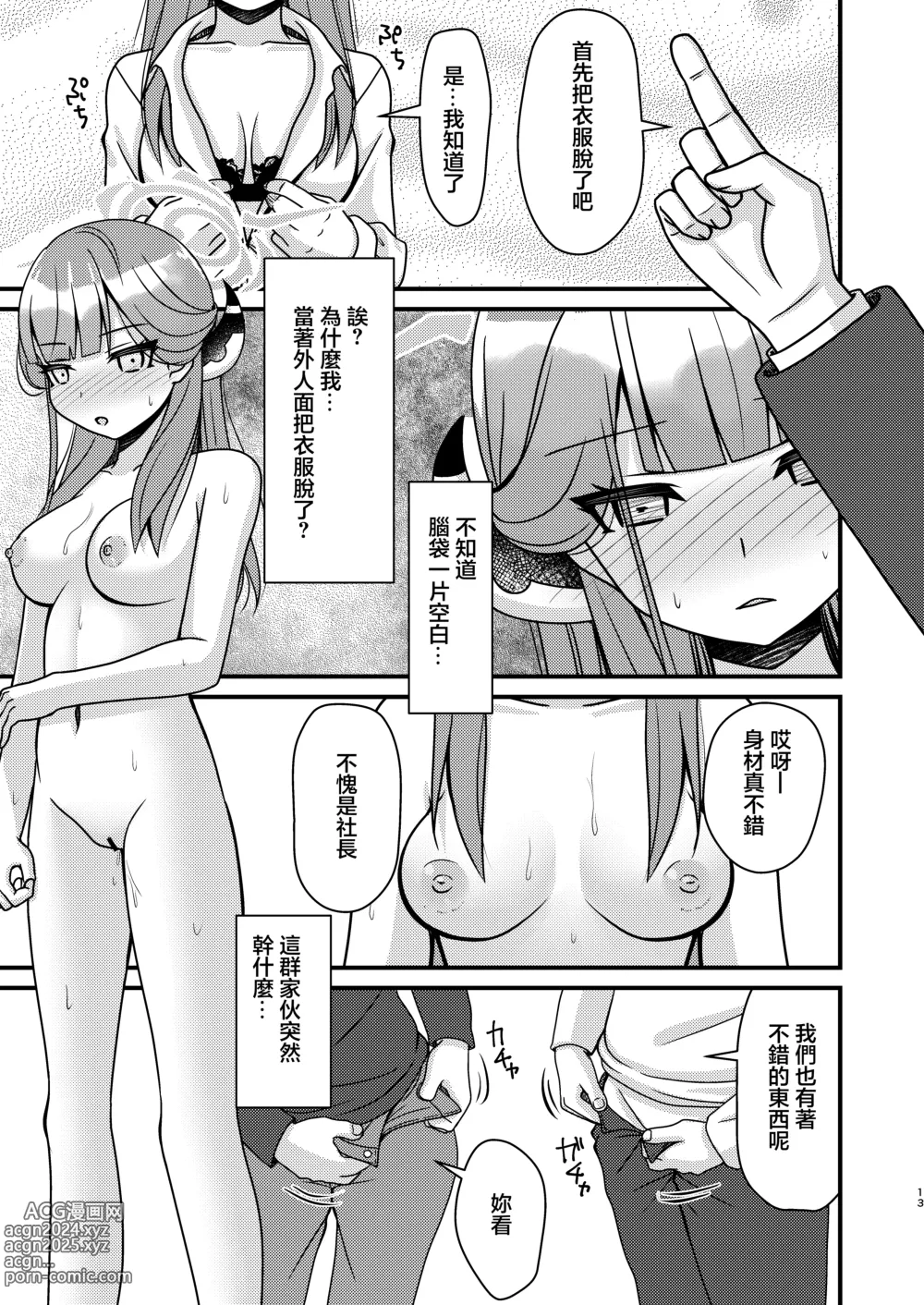 Page 12 of doujinshi 催眠亞瑠