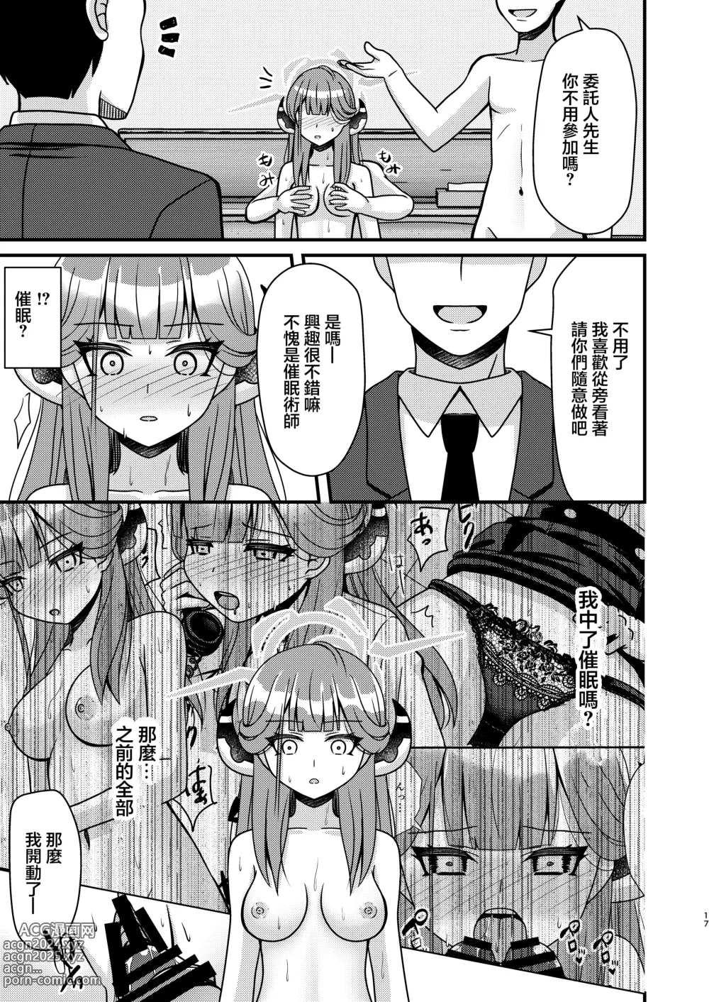 Page 16 of doujinshi 催眠亞瑠