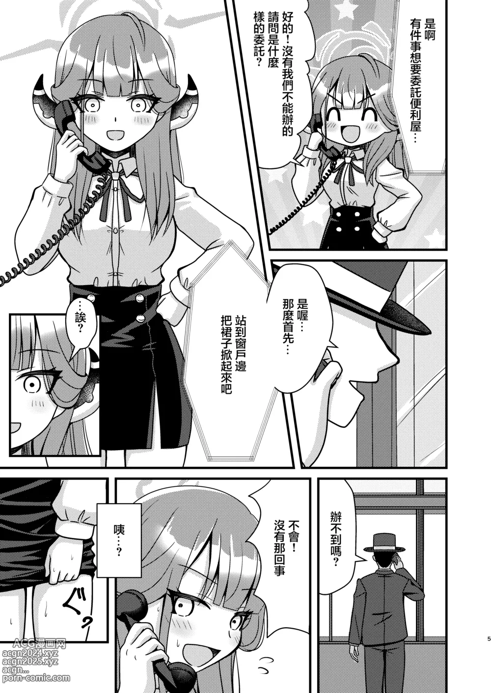 Page 4 of doujinshi 催眠亞瑠