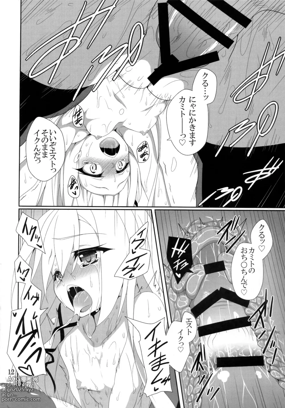 Page 13 of doujinshi THE PUNISHMENT OF SATAN