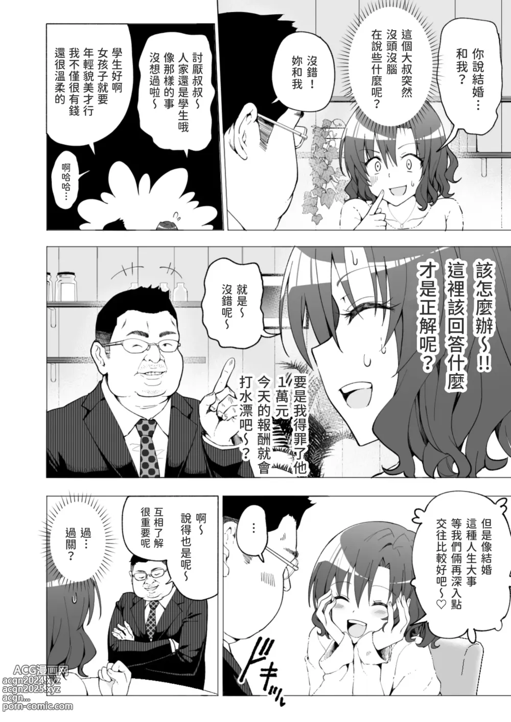 Page 13 of doujinshi パパ活はじめました 1~8